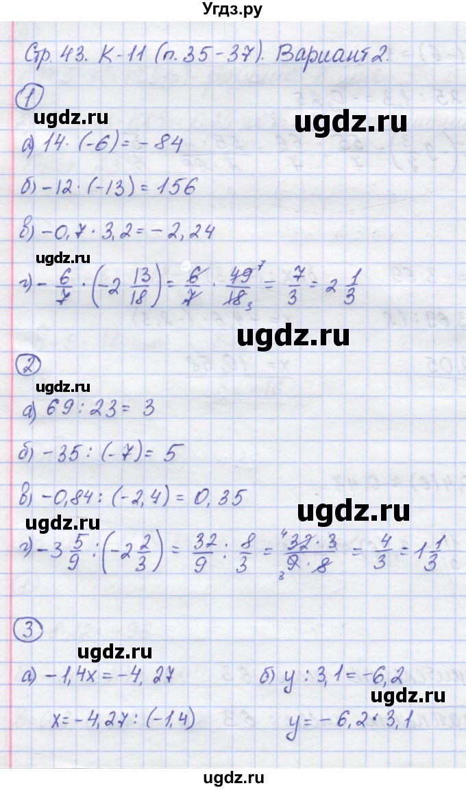 ГДЗ (Решебник) по математике 6 класс (контрольные работы) Жохов В.И. / К-11. вариант номер / 2
