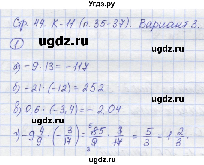 ГДЗ (Решебник) по математике 6 класс (контрольные работы) Жохов В.И. / К-11. вариант номер / 3