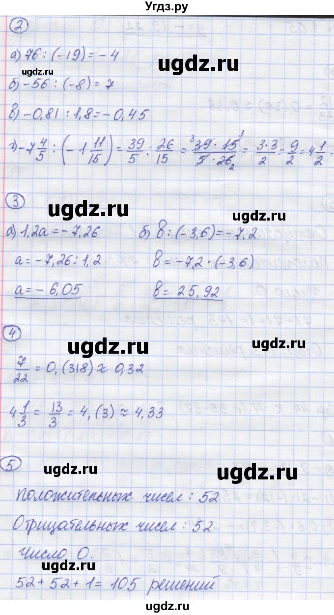 ГДЗ (Решебник) по математике 6 класс (контрольные работы) Жохов В.И. / К-11. вариант номер / 3(продолжение 2)