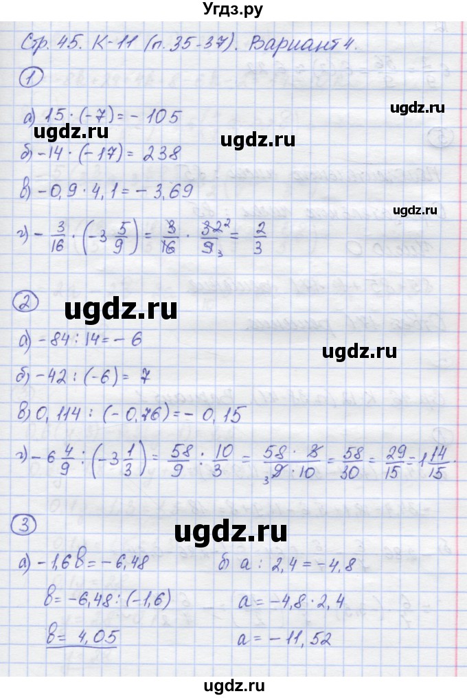 ГДЗ (Решебник) по математике 6 класс (контрольные работы) Жохов В.И. / К-11. вариант номер / 4