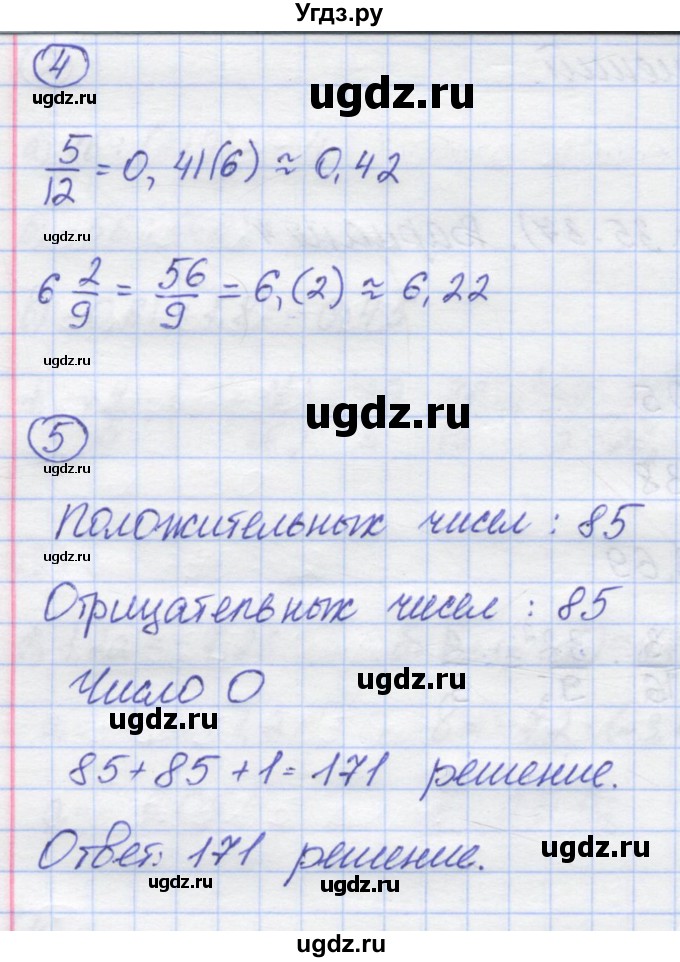 ГДЗ (Решебник) по математике 6 класс (контрольные работы) Жохов В.И. / К-11. вариант номер / 4(продолжение 2)
