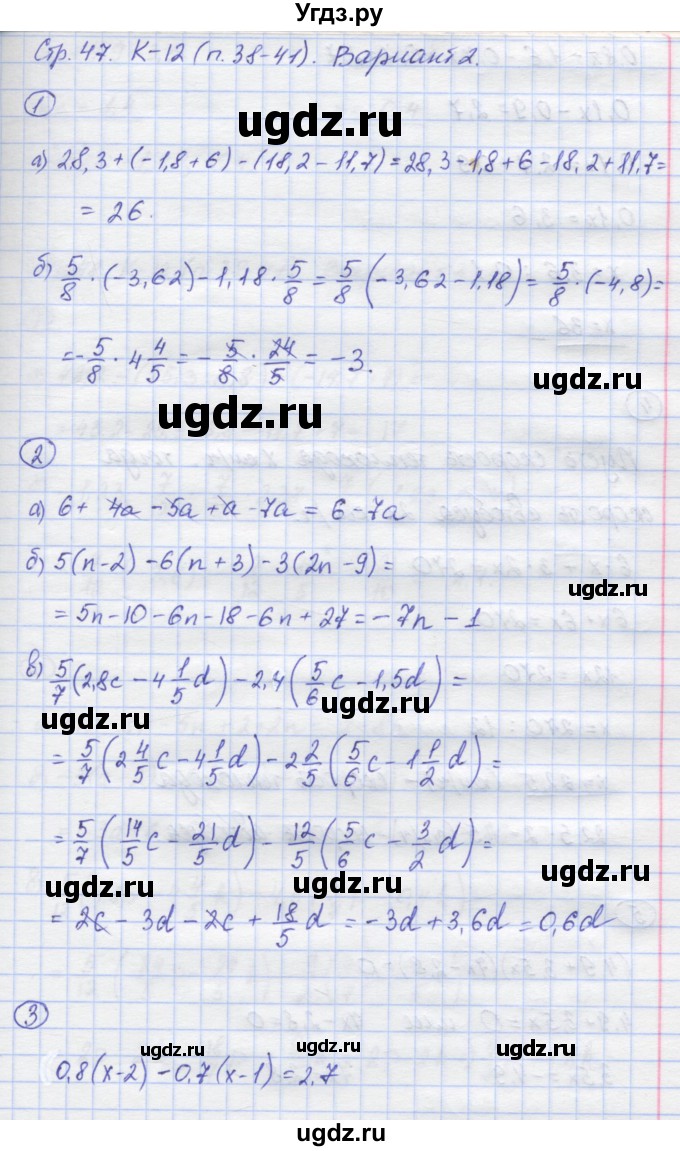 ГДЗ (Решебник) по математике 6 класс (контрольные работы) Жохов В.И. / К-12. вариант номер / 2