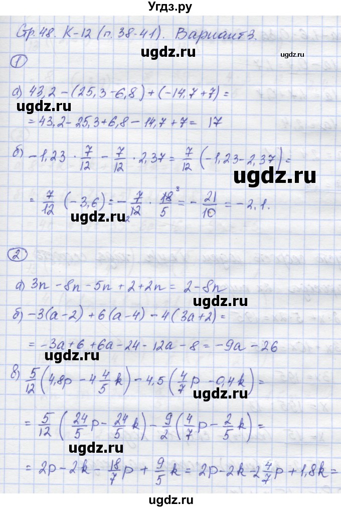 ГДЗ (Решебник) по математике 6 класс (контрольные работы) Жохов В.И. / К-12. вариант номер / 3