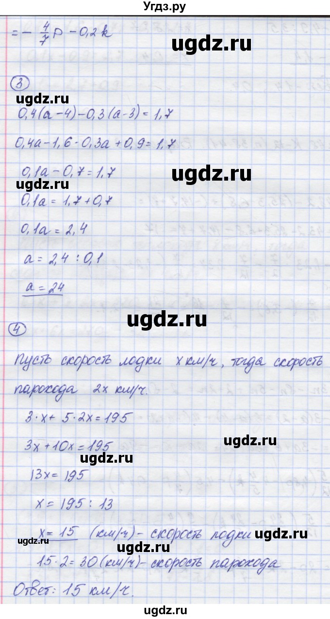 ГДЗ (Решебник) по математике 6 класс (контрольные работы) Жохов В.И. / К-12. вариант номер / 3(продолжение 2)