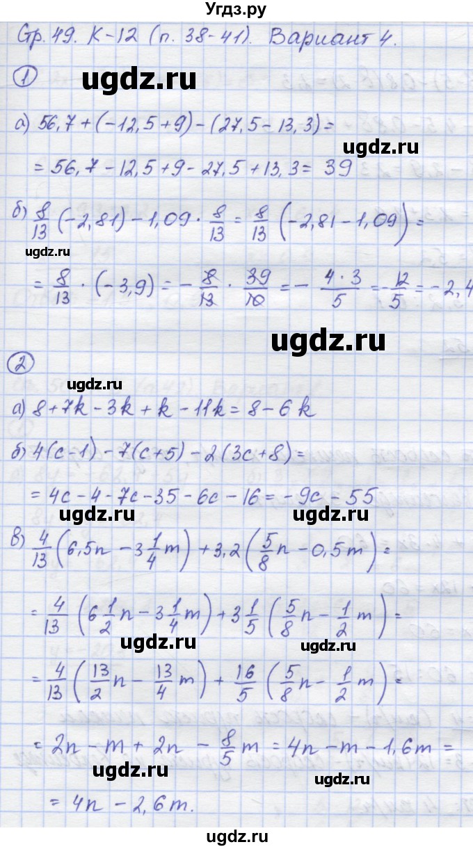 ГДЗ (Решебник) по математике 6 класс (контрольные работы) Жохов В.И. / К-12. вариант номер / 4