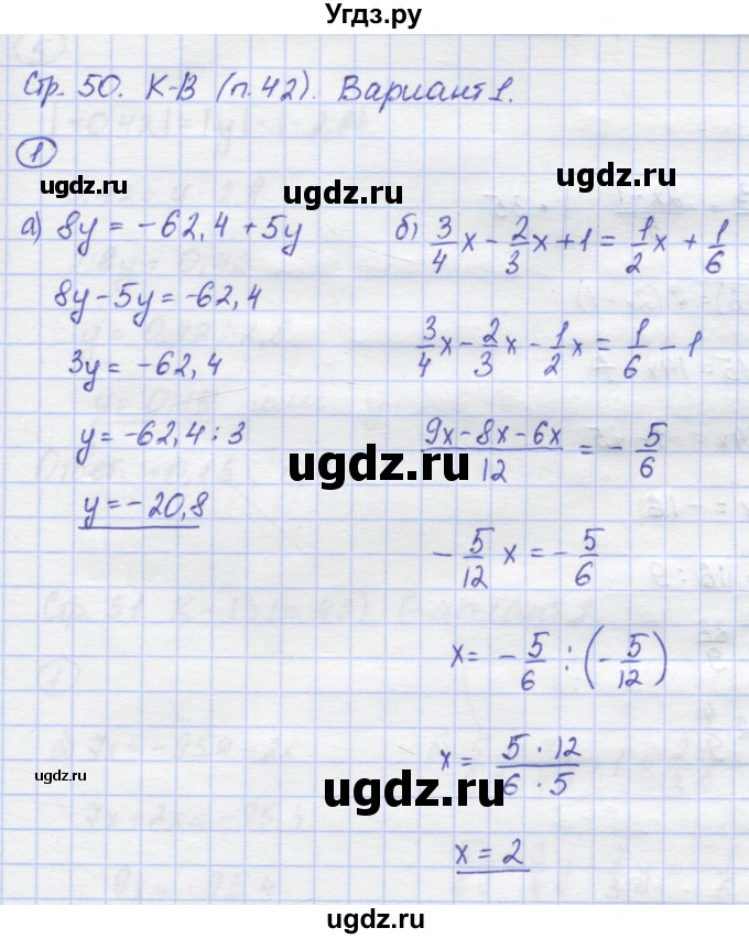ГДЗ (Решебник) по математике 6 класс (контрольные работы) Жохов В.И. / К-13. вариант номер / 1