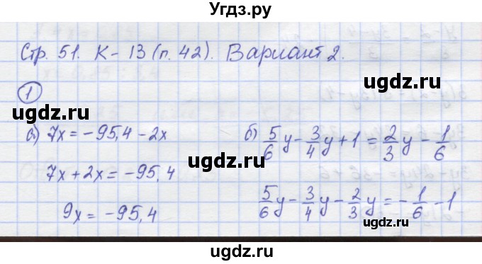 ГДЗ (Решебник) по математике 6 класс (контрольные работы) Жохов В.И. / К-13. вариант номер / 2
