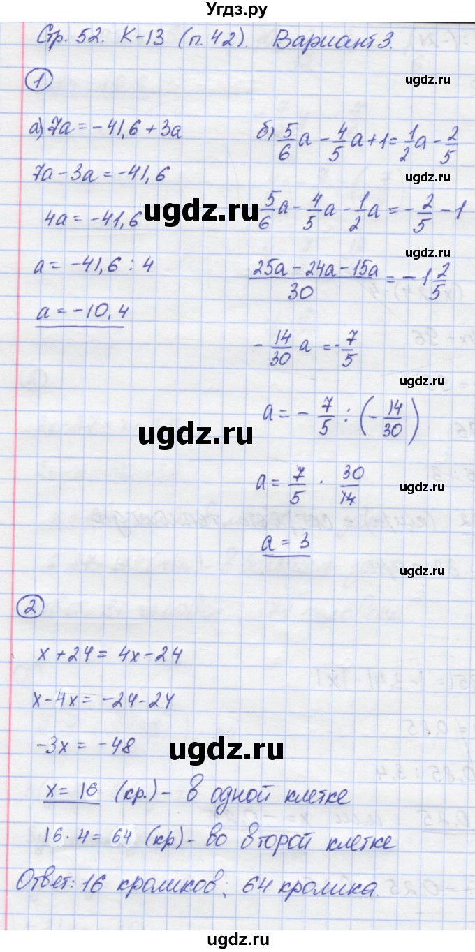 ГДЗ (Решебник) по математике 6 класс (контрольные работы) Жохов В.И. / К-13. вариант номер / 3