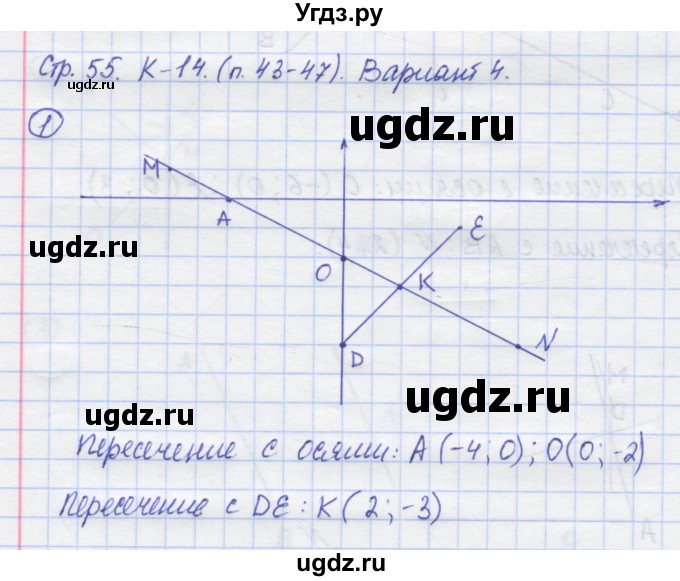 ГДЗ (Решебник) по математике 6 класс (контрольные работы) Жохов В.И. / К-14. вариант номер / 4