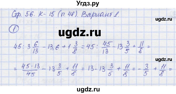 ГДЗ (Решебник) по математике 6 класс (контрольные работы) Жохов В.И. / К-15. вариант номер / 1