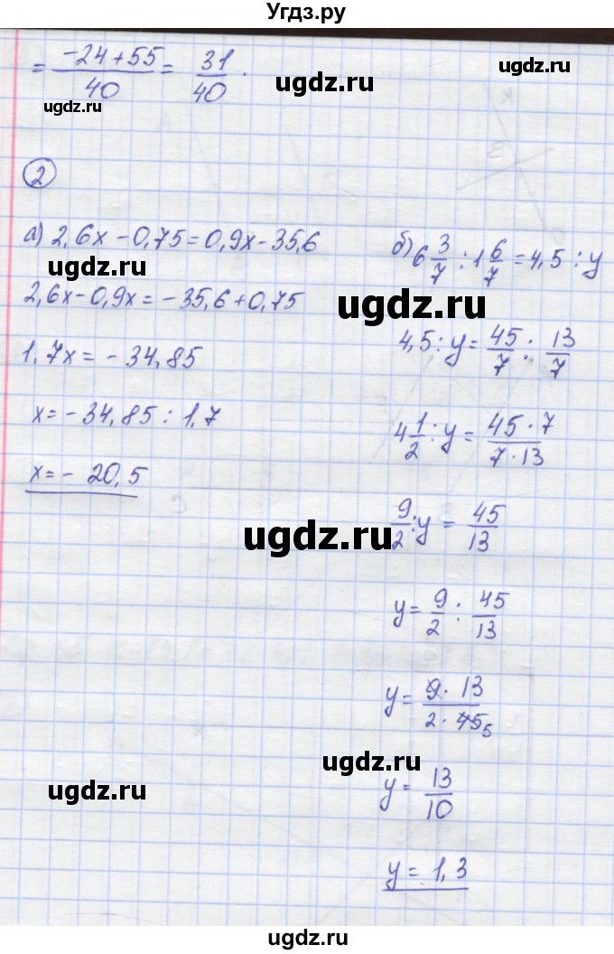 ГДЗ (Решебник) по математике 6 класс (контрольные работы) Жохов В.И. / К-15. вариант номер / 1(продолжение 2)