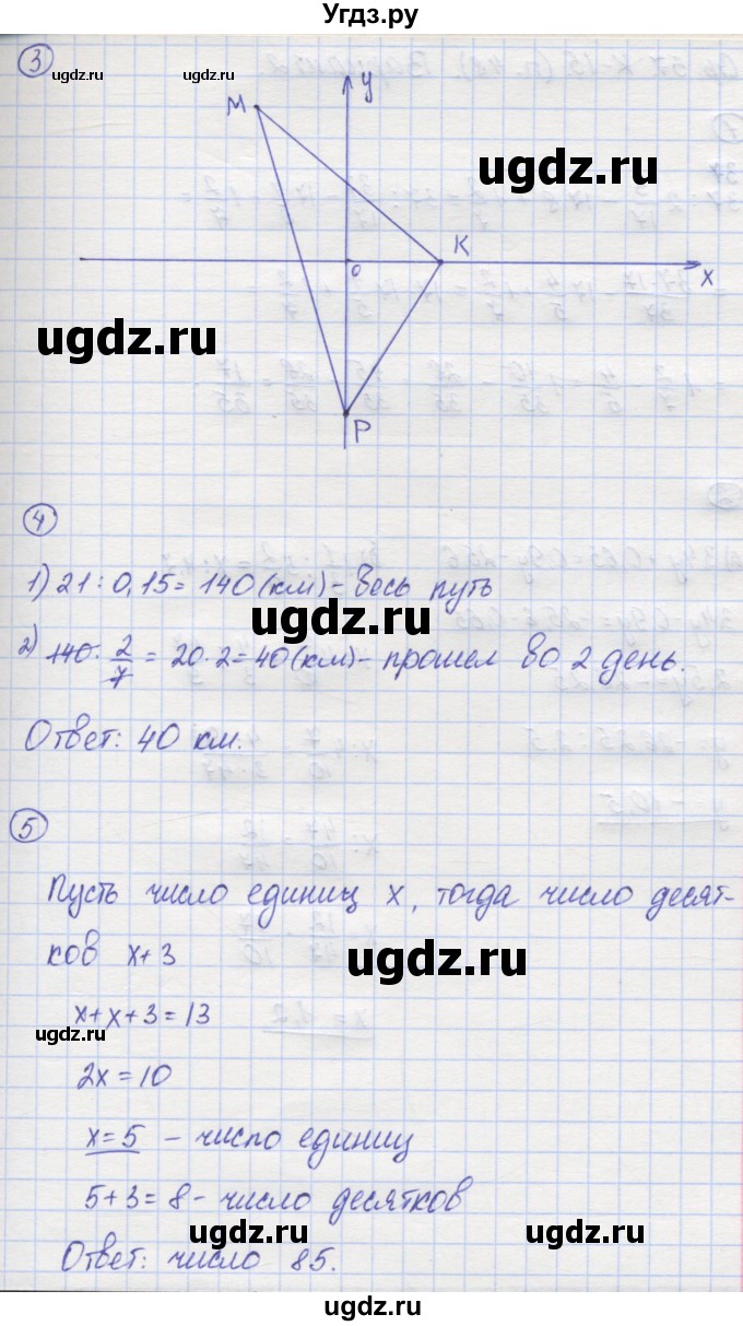 ГДЗ (Решебник) по математике 6 класс (контрольные работы) Жохов В.И. / К-15. вариант номер / 1(продолжение 3)