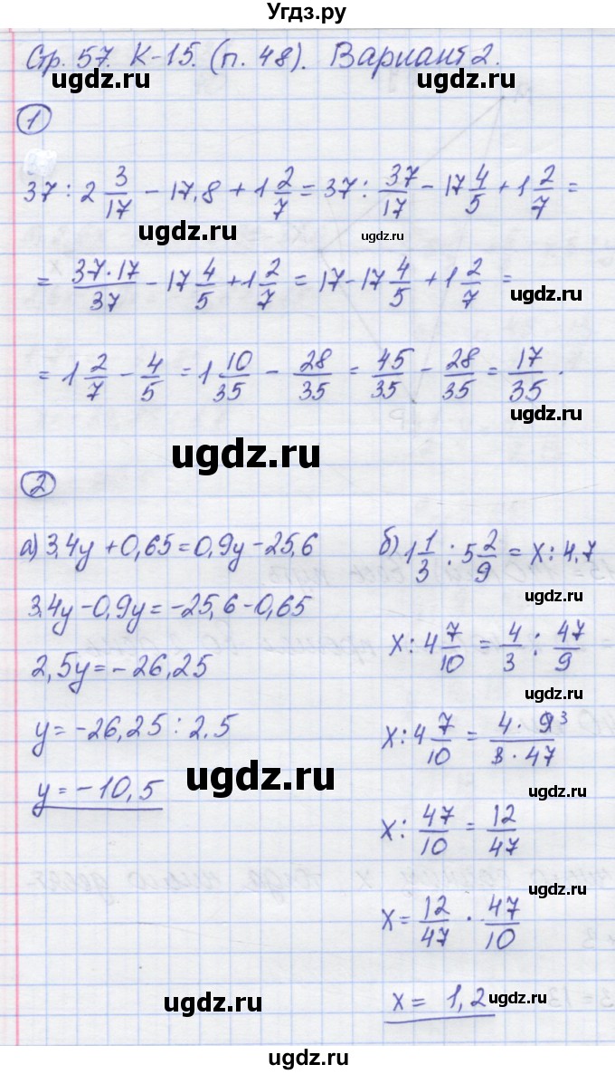 ГДЗ (Решебник) по математике 6 класс (контрольные работы) Жохов В.И. / К-15. вариант номер / 2