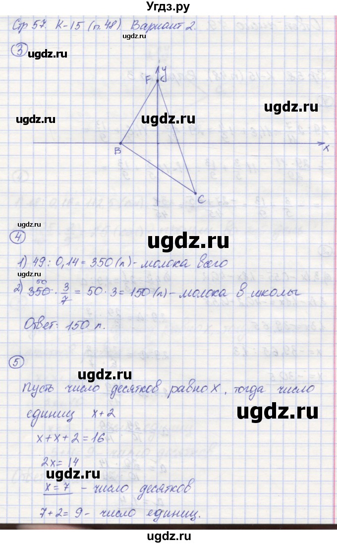 ГДЗ (Решебник) по математике 6 класс (контрольные работы) Жохов В.И. / К-15. вариант номер / 2(продолжение 2)