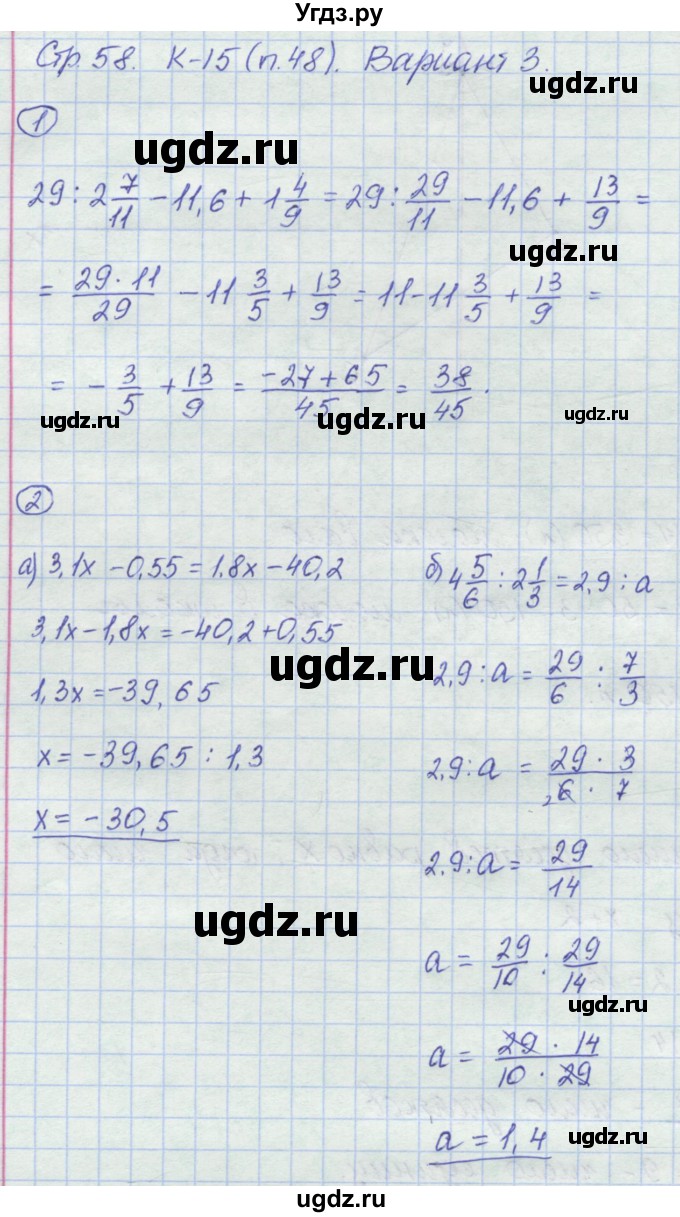 ГДЗ (Решебник) по математике 6 класс (контрольные работы) Жохов В.И. / К-15. вариант номер / 3