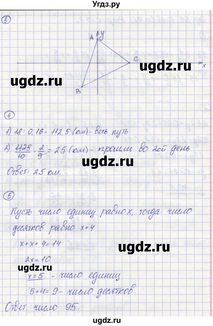 ГДЗ (Решебник) по математике 6 класс (контрольные работы) Жохов В.И. / К-15. вариант номер / 3(продолжение 2)