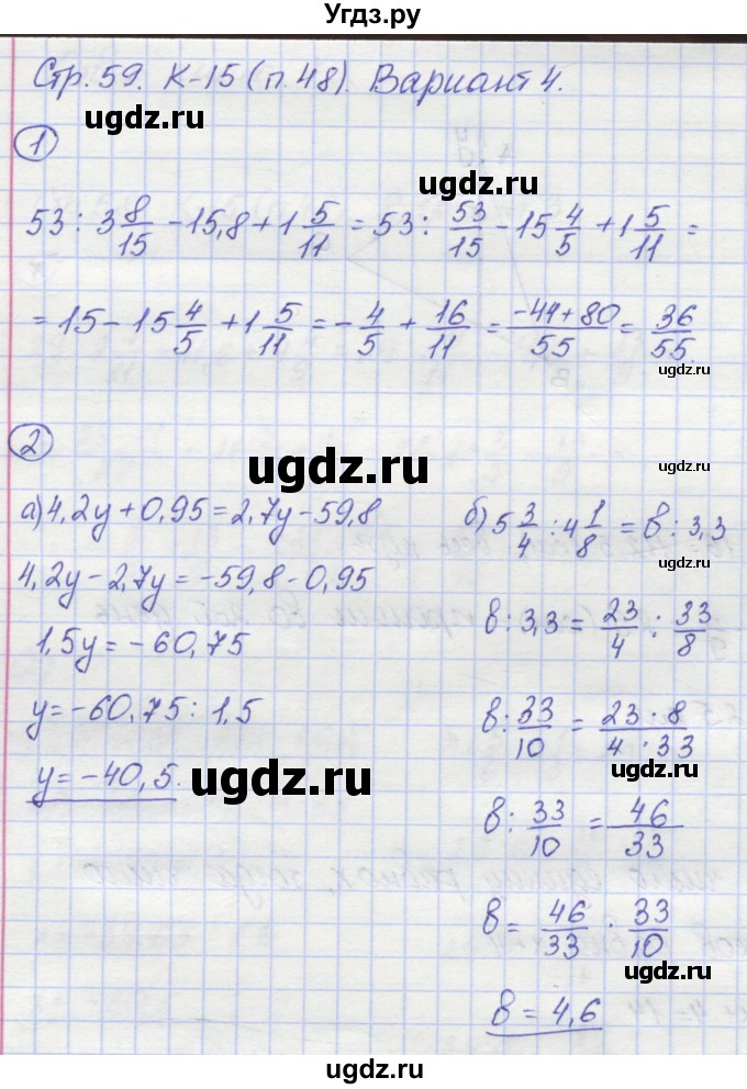 ГДЗ (Решебник) по математике 6 класс (контрольные работы) Жохов В.И. / К-15. вариант номер / 4