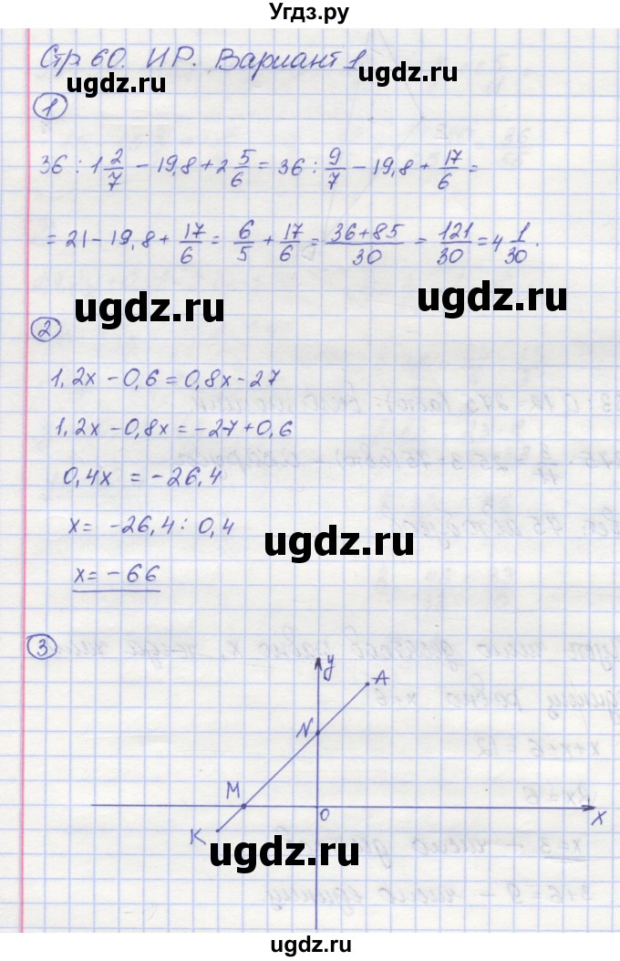 ГДЗ (Решебник) по математике 6 класс (контрольные работы) Жохов В.И. / ИР. вариант номер / 1