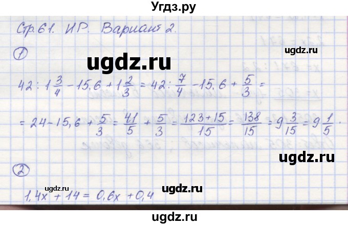 ГДЗ (Решебник) по математике 6 класс (контрольные работы) Жохов В.И. / ИР. вариант номер / 2