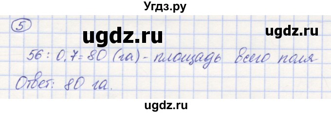 ГДЗ (Решебник) по математике 6 класс (контрольные работы) Жохов В.И. / ИР. вариант номер / 2(продолжение 3)