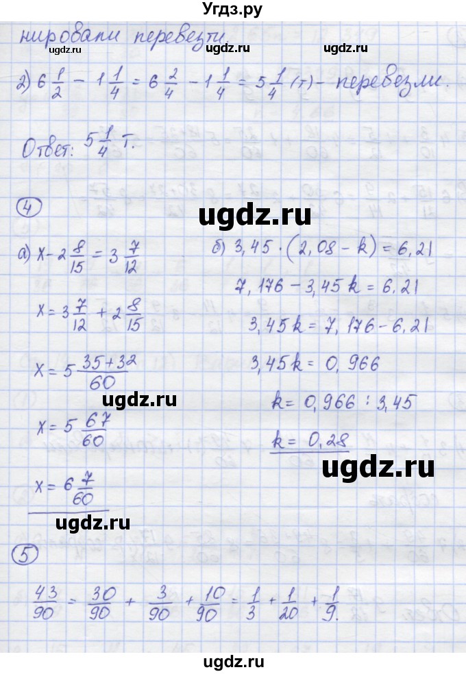 ГДЗ (Решебник) по математике 6 класс (контрольные работы) Жохов В.И. / К-3. вариант номер / 1(продолжение 2)