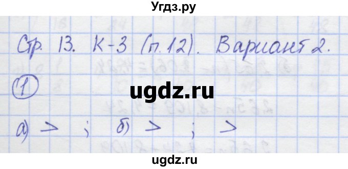ГДЗ (Решебник) по математике 6 класс (контрольные работы) Жохов В.И. / К-3. вариант номер / 2