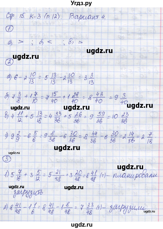 ГДЗ (Решебник) по математике 6 класс (контрольные работы) Жохов В.И. / К-3. вариант номер / 4