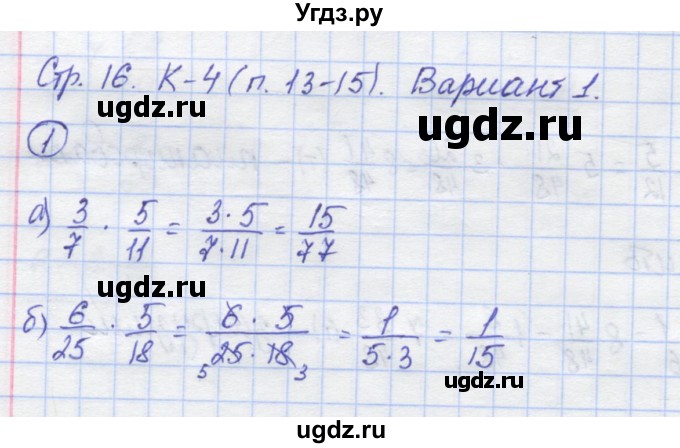 ГДЗ (Решебник) по математике 6 класс (контрольные работы) Жохов В.И. / К-4. вариант номер / 1