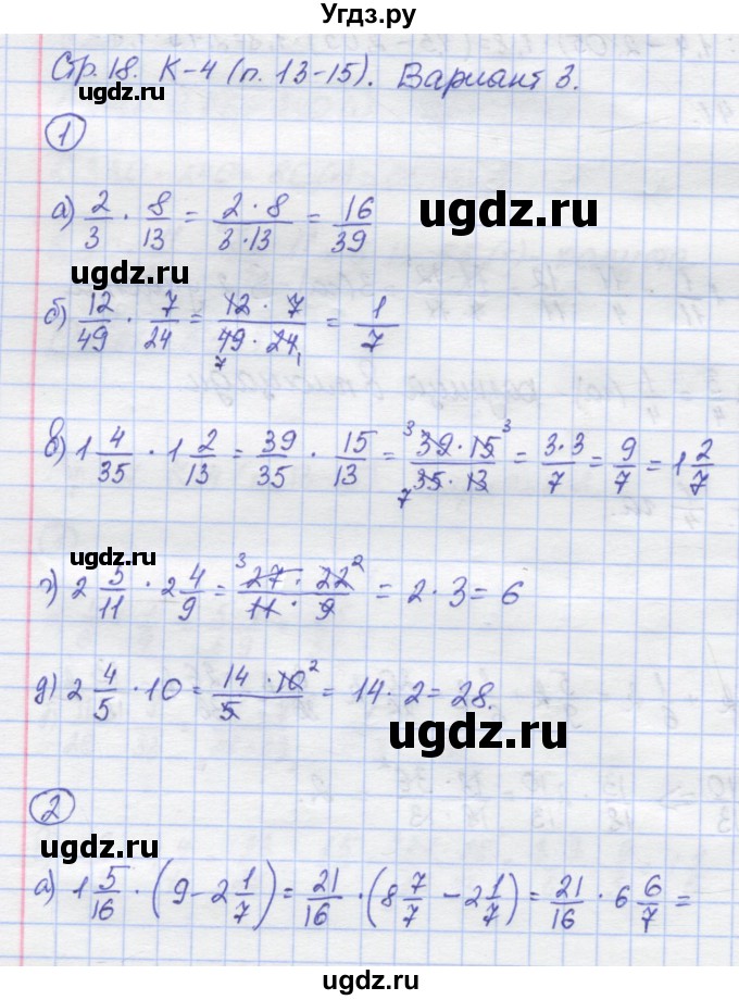 ГДЗ (Решебник) по математике 6 класс (контрольные работы) Жохов В.И. / К-4. вариант номер / 3