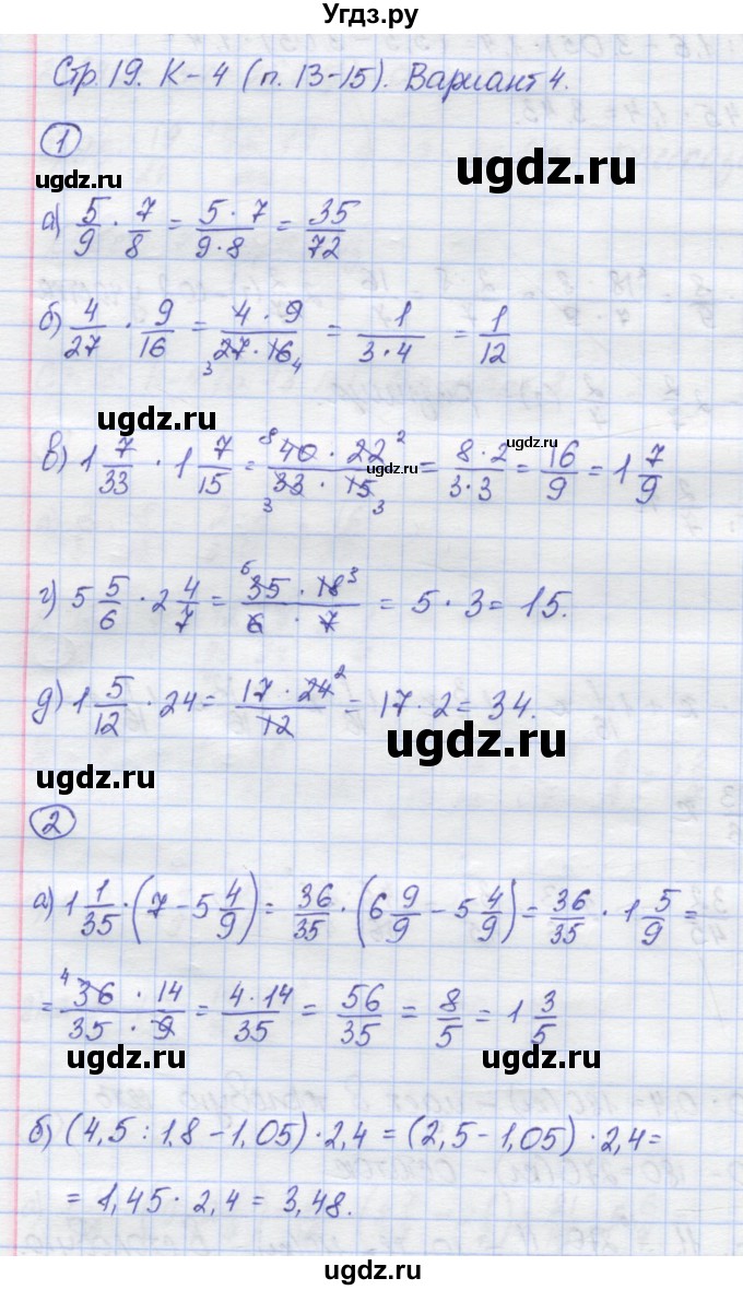ГДЗ (Решебник) по математике 6 класс (контрольные работы) Жохов В.И. / К-4. вариант номер / 4