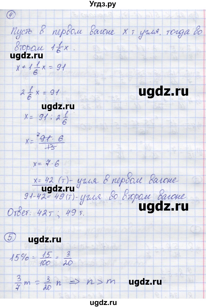 ГДЗ (Решебник) по математике 6 класс (контрольные работы) Жохов В.И. / К-5. вариант номер / 2(продолжение 3)