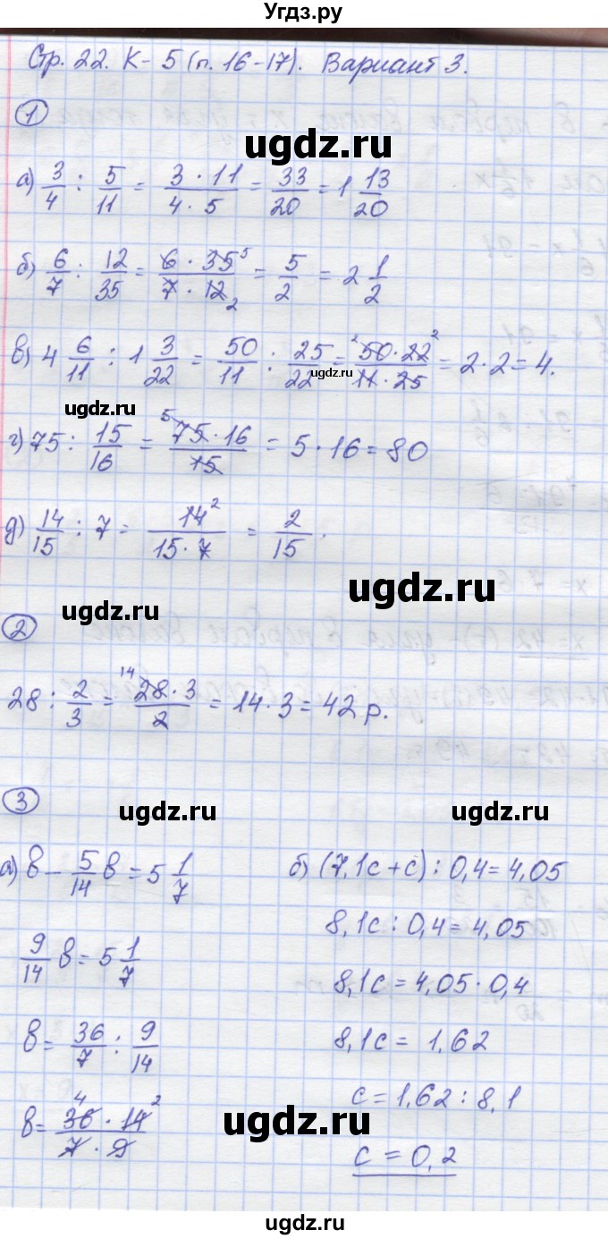 ГДЗ (Решебник) по математике 6 класс (контрольные работы) Жохов В.И. / К-5. вариант номер / 3