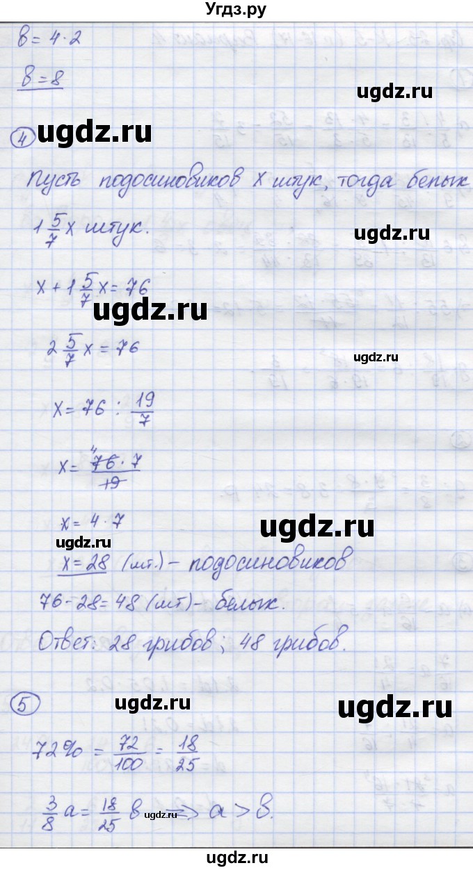 ГДЗ (Решебник) по математике 6 класс (контрольные работы) Жохов В.И. / К-5. вариант номер / 3(продолжение 2)