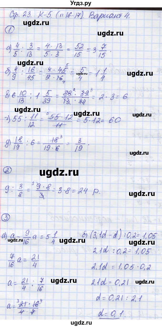 ГДЗ (Решебник) по математике 6 класс (контрольные работы) Жохов В.И. / К-5. вариант номер / 4