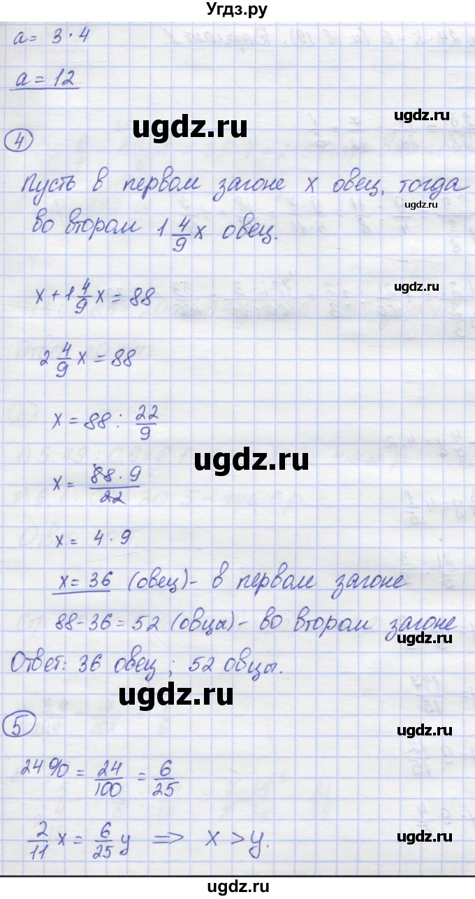 ГДЗ (Решебник) по математике 6 класс (контрольные работы) Жохов В.И. / К-5. вариант номер / 4(продолжение 2)