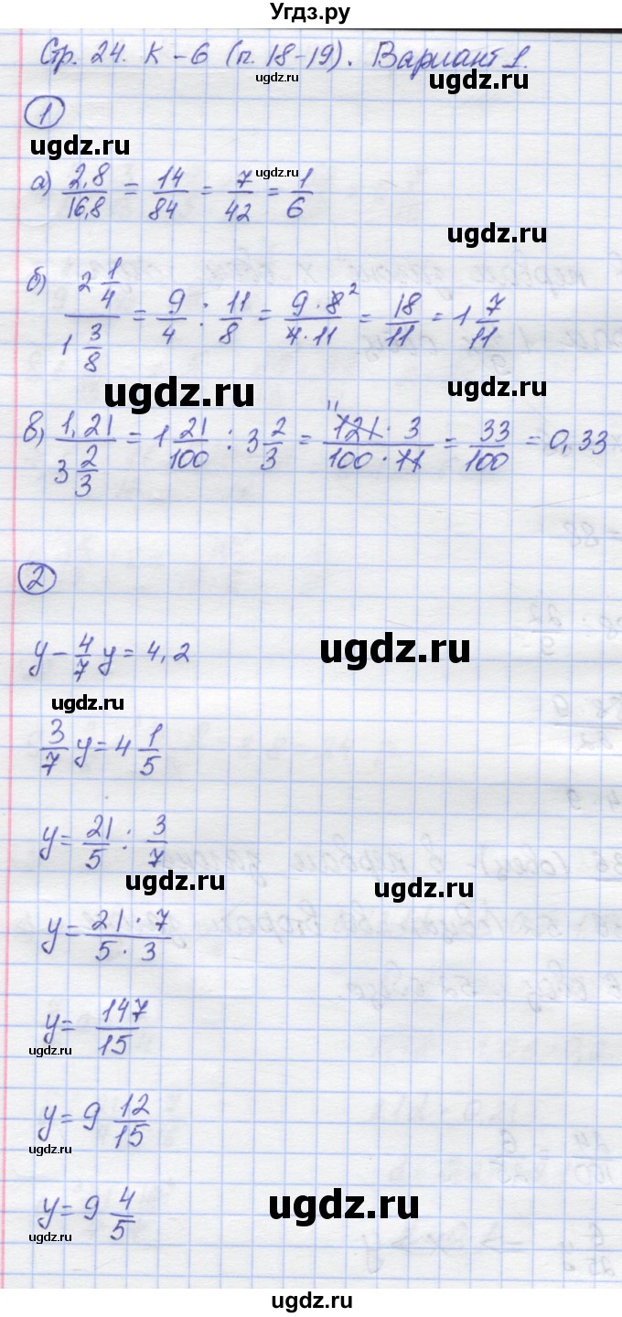 ГДЗ (Решебник) по математике 6 класс (контрольные работы) Жохов В.И. / К-6. вариант номер / 1
