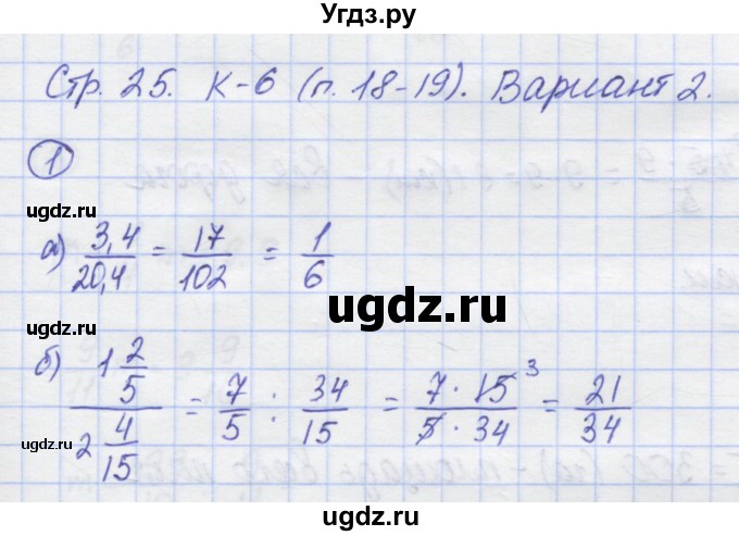 ГДЗ (Решебник) по математике 6 класс (контрольные работы) Жохов В.И. / К-6. вариант номер / 2