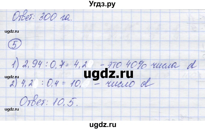 ГДЗ (Решебник) по математике 6 класс (контрольные работы) Жохов В.И. / К-6. вариант номер / 2(продолжение 3)