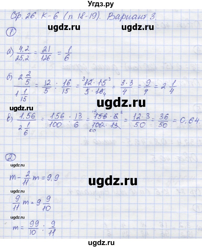 ГДЗ (Решебник) по математике 6 класс (контрольные работы) Жохов В.И. / К-6. вариант номер / 3