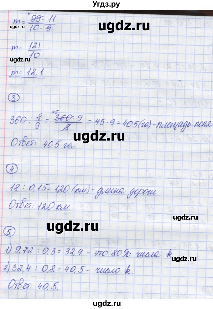 ГДЗ (Решебник) по математике 6 класс (контрольные работы) Жохов В.И. / К-6. вариант номер / 3(продолжение 2)