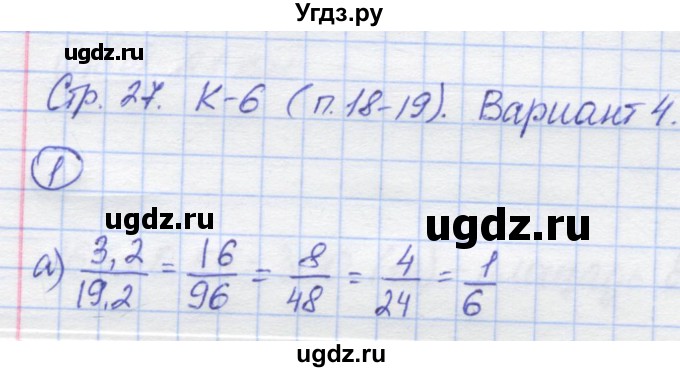 ГДЗ (Решебник) по математике 6 класс (контрольные работы) Жохов В.И. / К-6. вариант номер / 4