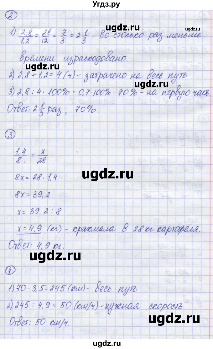 ГДЗ (Решебник) по математике 6 класс (контрольные работы) Жохов В.И. / К-7. вариант номер / 1(продолжение 2)