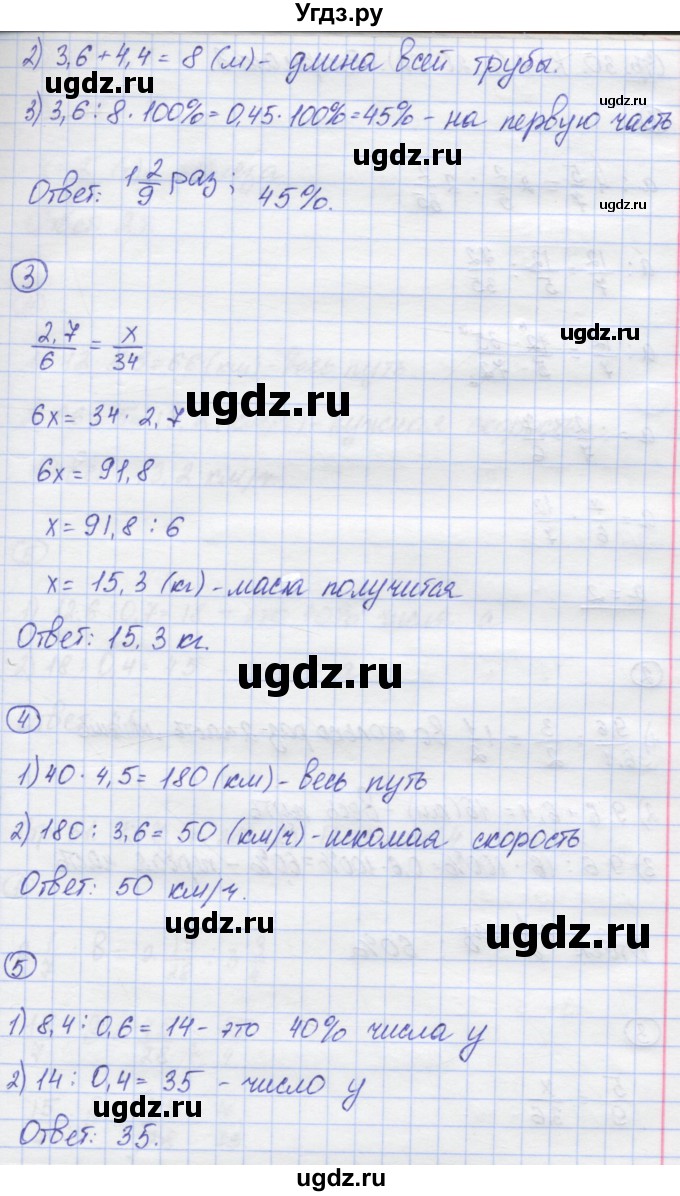 ГДЗ (Решебник) по математике 6 класс (контрольные работы) Жохов В.И. / К-7. вариант номер / 2(продолжение 2)