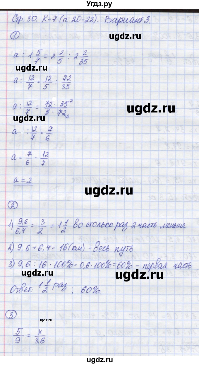 ГДЗ (Решебник) по математике 6 класс (контрольные работы) Жохов В.И. / К-7. вариант номер / 3