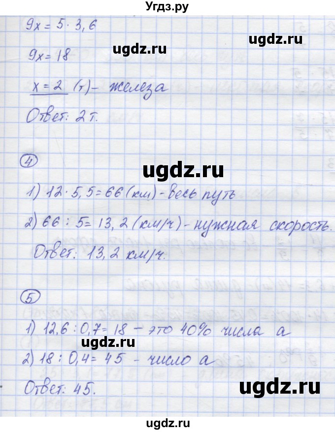 ГДЗ (Решебник) по математике 6 класс (контрольные работы) Жохов В.И. / К-7. вариант номер / 3(продолжение 2)