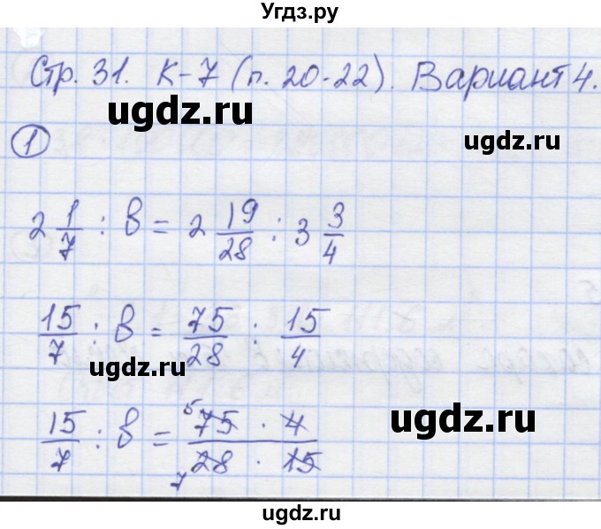 ГДЗ (Решебник) по математике 6 класс (контрольные работы) Жохов В.И. / К-7. вариант номер / 4