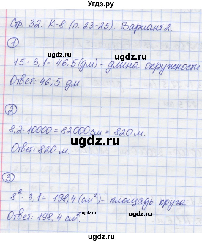 ГДЗ (Решебник) по математике 6 класс (контрольные работы) Жохов В.И. / К-8. вариант номер / 2