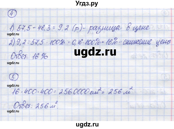 ГДЗ (Решебник) по математике 6 класс (контрольные работы) Жохов В.И. / К-8. вариант номер / 2(продолжение 2)