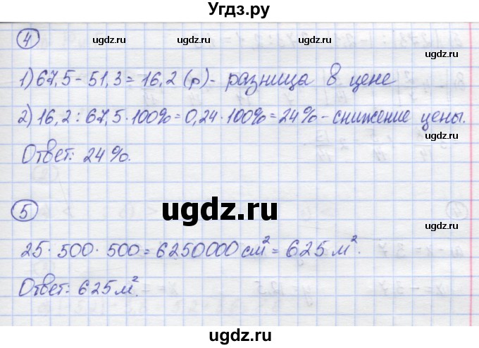 ГДЗ (Решебник) по математике 6 класс (контрольные работы) Жохов В.И. / К-8. вариант номер / 4(продолжение 2)