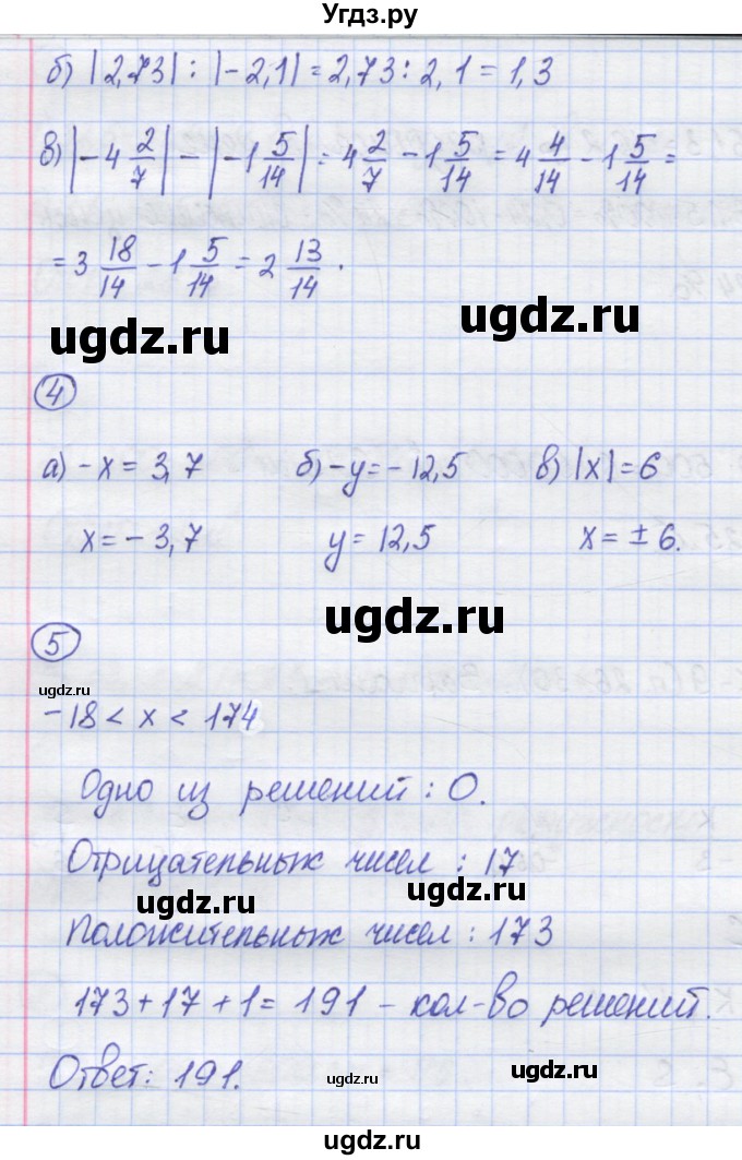 ГДЗ (Решебник) по математике 6 класс (контрольные работы) Жохов В.И. / К-9. вариант номер / 1(продолжение 2)